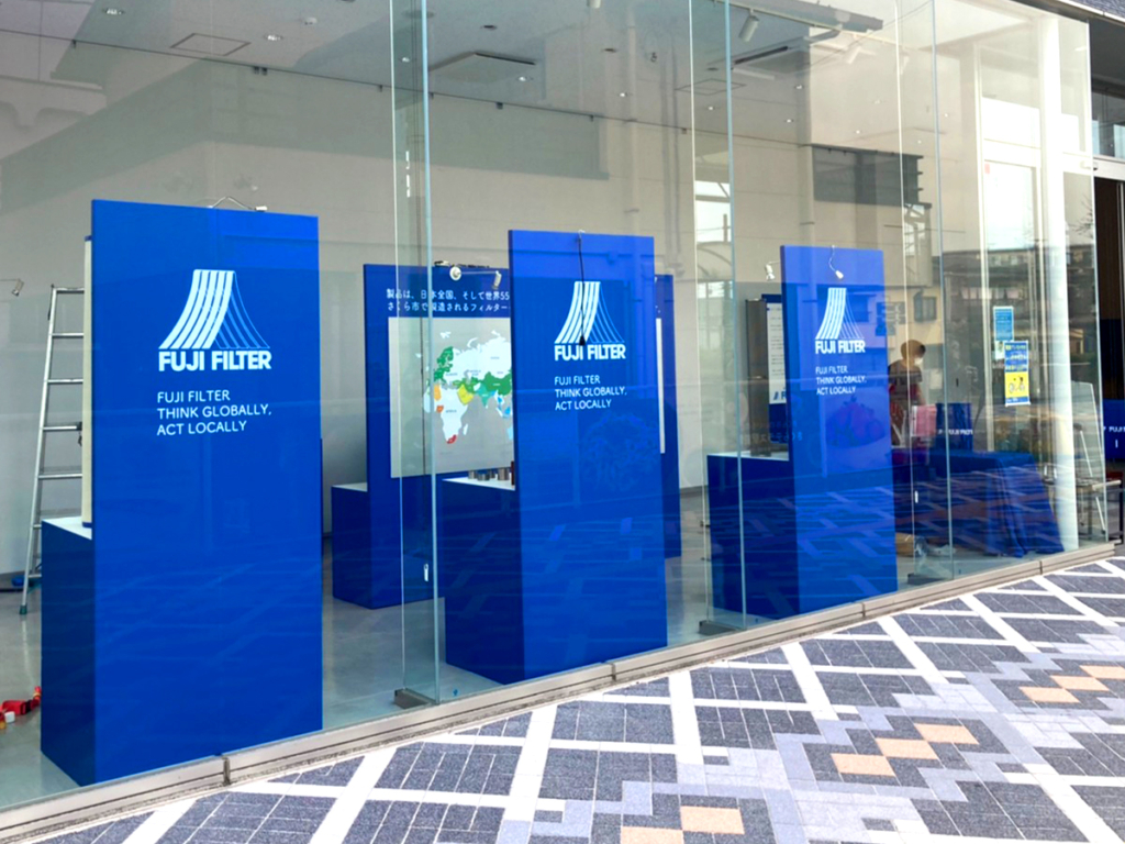 富士フィルター工業（株）様さくら市展示