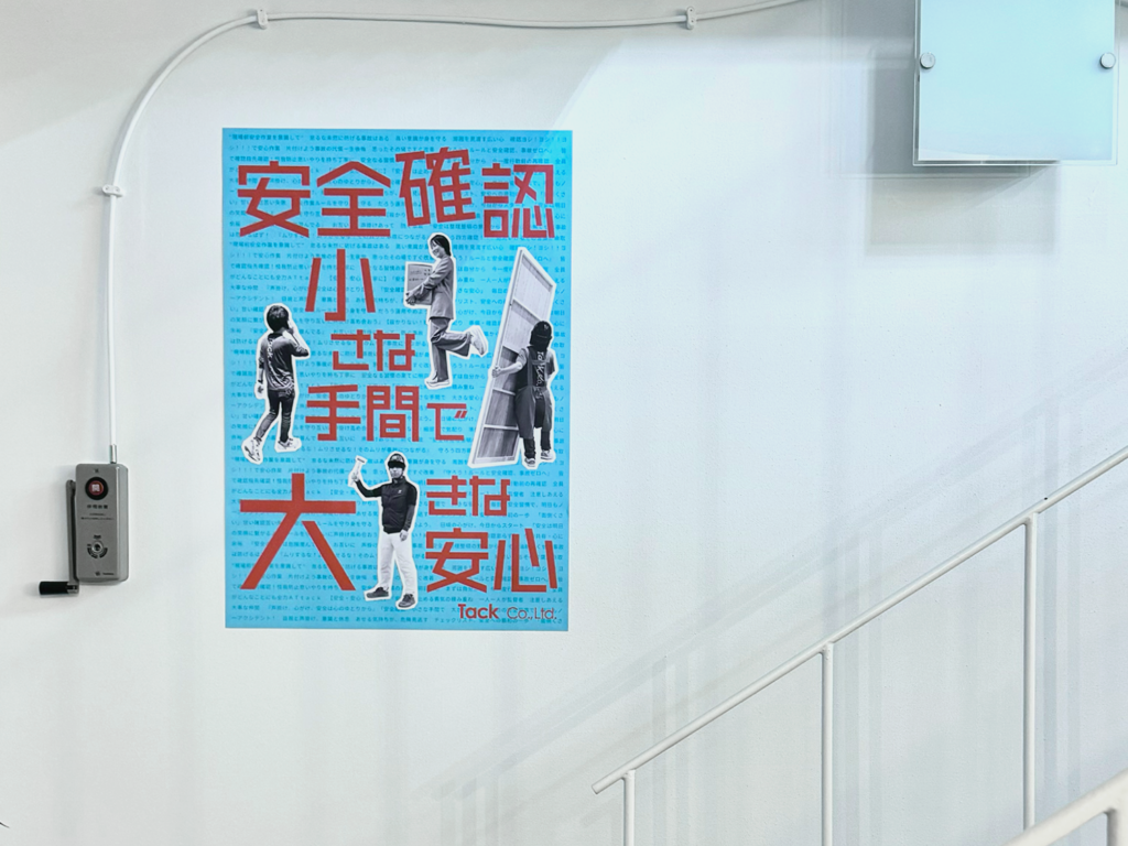 2024年安全標語ポスター