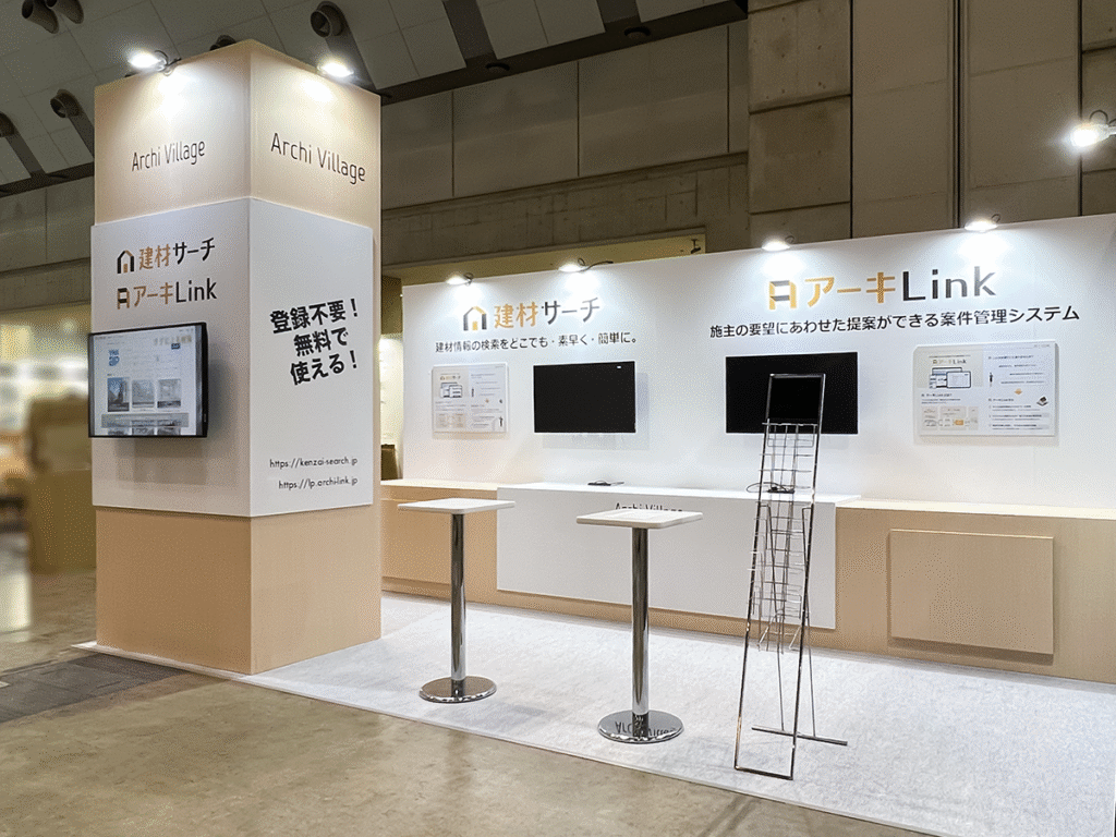 ㈱Archi Village様の第46回Japan Home show&Building show2024ご出展ブース