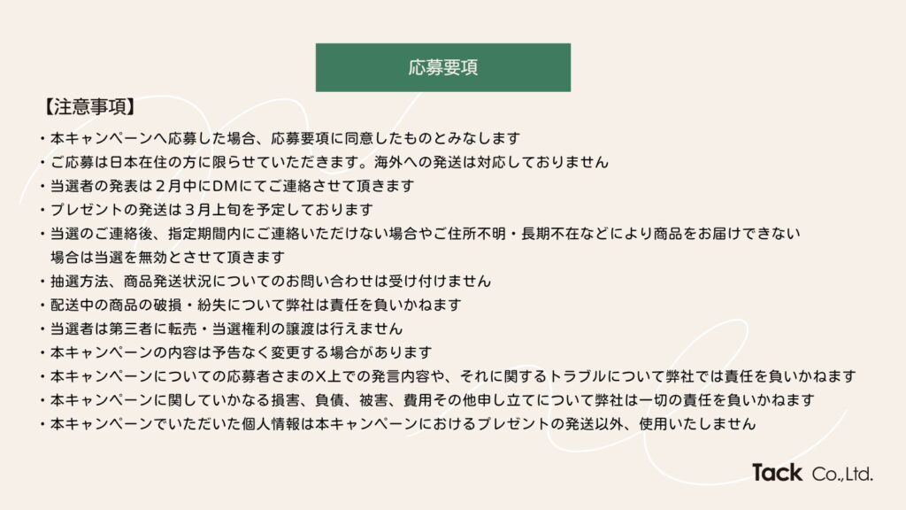 Xフォロワー5000人記念 プレゼントキャンペーン 応募要項